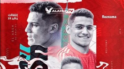 رسميًا.. الأهلى يعلن ضم مصطفى العش والسلوفينى جراديسار 