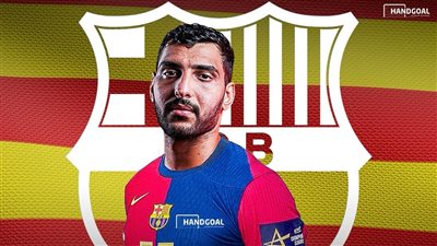 رسميًا.. برشلونة يعلن ضم سيف الدرع نجم منتخب مصر لكرة اليد