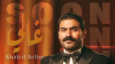 خالد سليم 