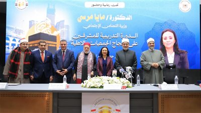 التضامن تفتتح فعاليات البرنامج التدريبي لمشرفي رحلة حج الجمعيات الأهلية