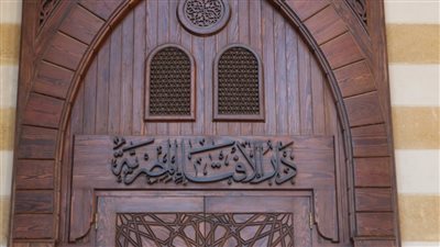 دار الإفتاء المصرية 