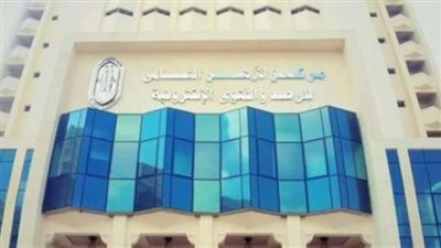 مركز الأزهر العالمي للفتوى الإلكترونية 