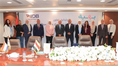 بنك التنمية الصناعية يوقع بروتوكول تعاون مع مؤسسة بهية لدعم تجهيزات طبية وخدمات علاج سرطان الثدي