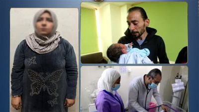 الداخلية تكشف تفاصيل إعادة الرضيعة المختطفة من مستشفى الحسين لأسرتها والقبض على المتهمة 