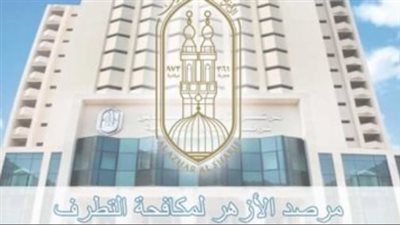 مرصد الأزهر 