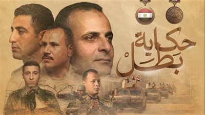 تزامنًا مع ذكرى عيد تحرير سيناء.. القوات المسلحة تطلق سلسلة أفلام «حكاية بطل» تخليدًا لبطولات الشهداء 