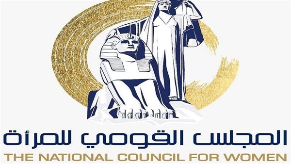 المجلس القومي للمرأة 