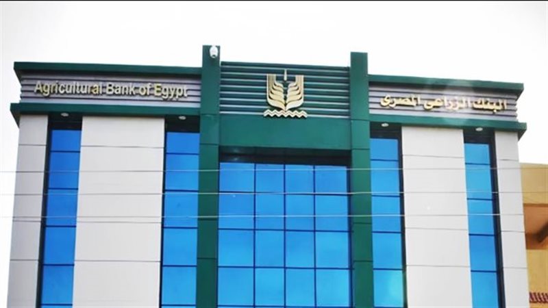  البنك الزراعي المصري