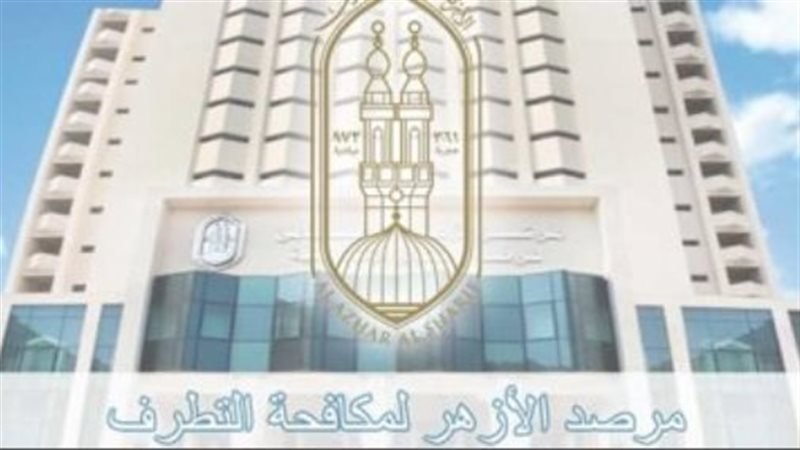 مرصد الأزهر