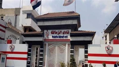  نادي الزمالك_أرشيفية 