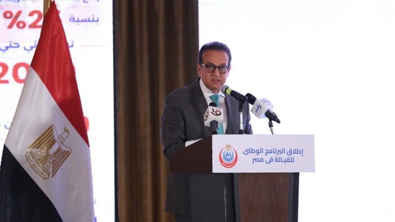 وزير الصحة 