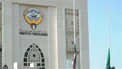 الخارجية الكويتية 