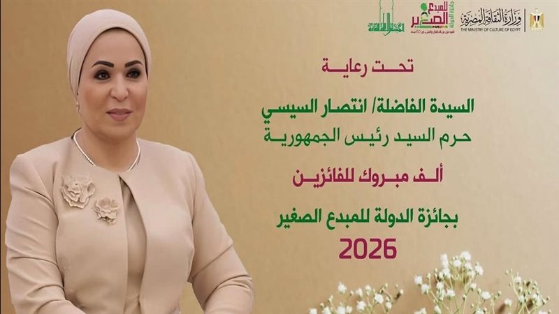 السيدة انتصار السيسى