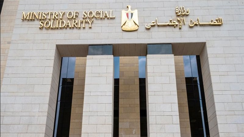 وزارة التضامن الاجتماعي